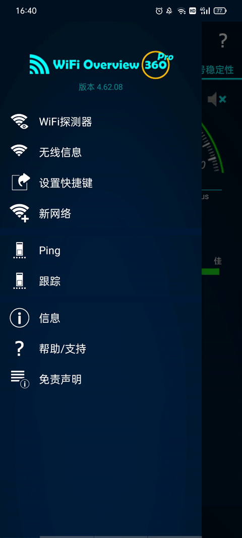 wifi概观360专业版软件封面