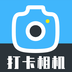 手机万能考勤打卡相机 v1.0.1 安卓版