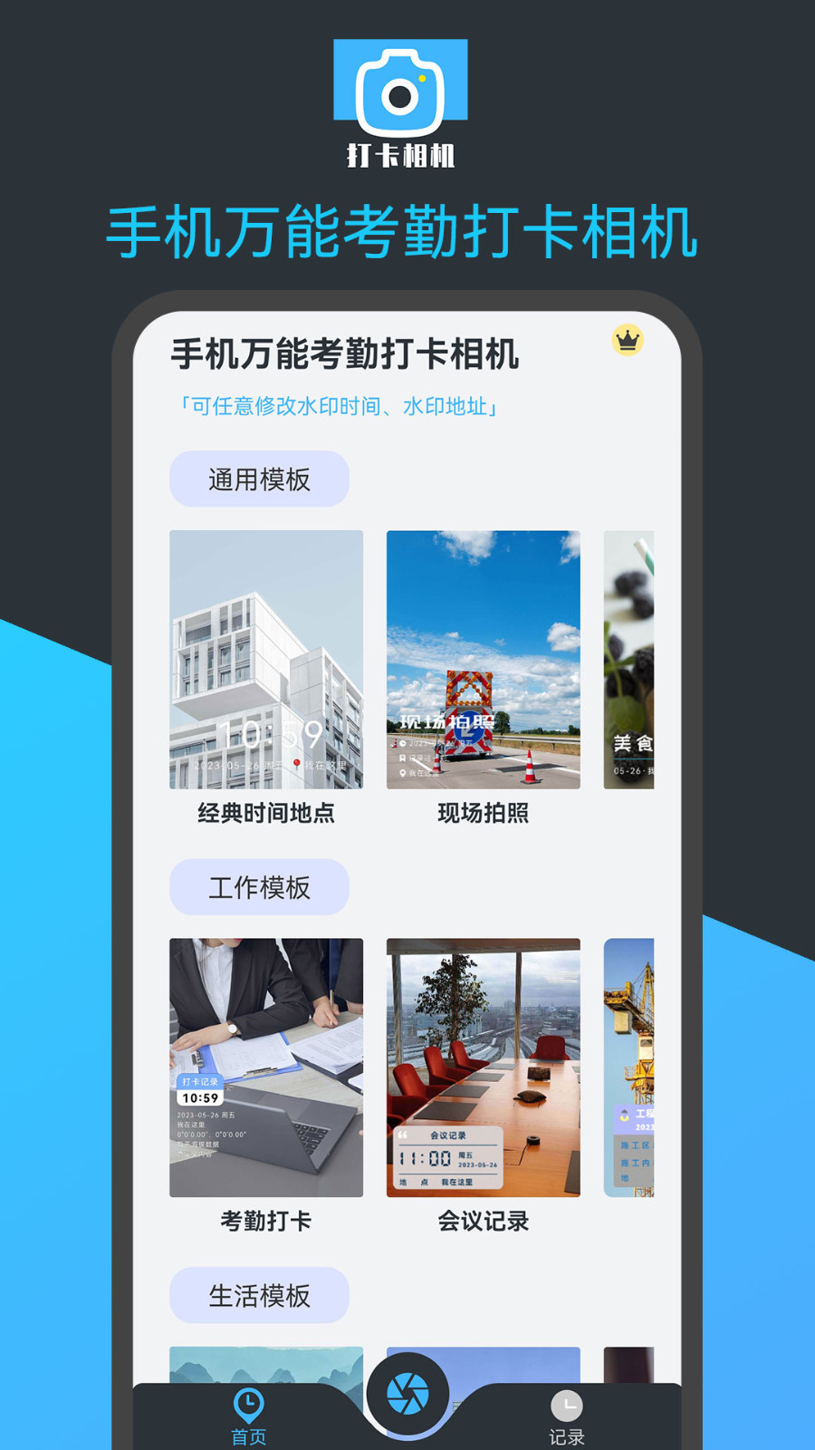 手机万能考勤打卡相机软件封面