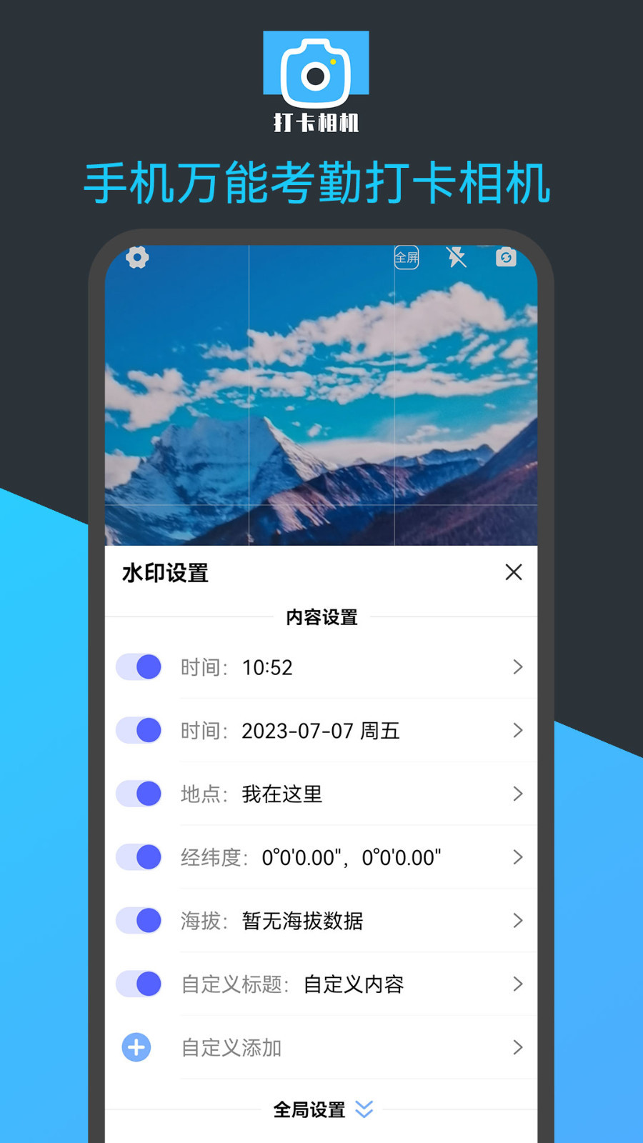 手机万能考勤打卡相机软件封面