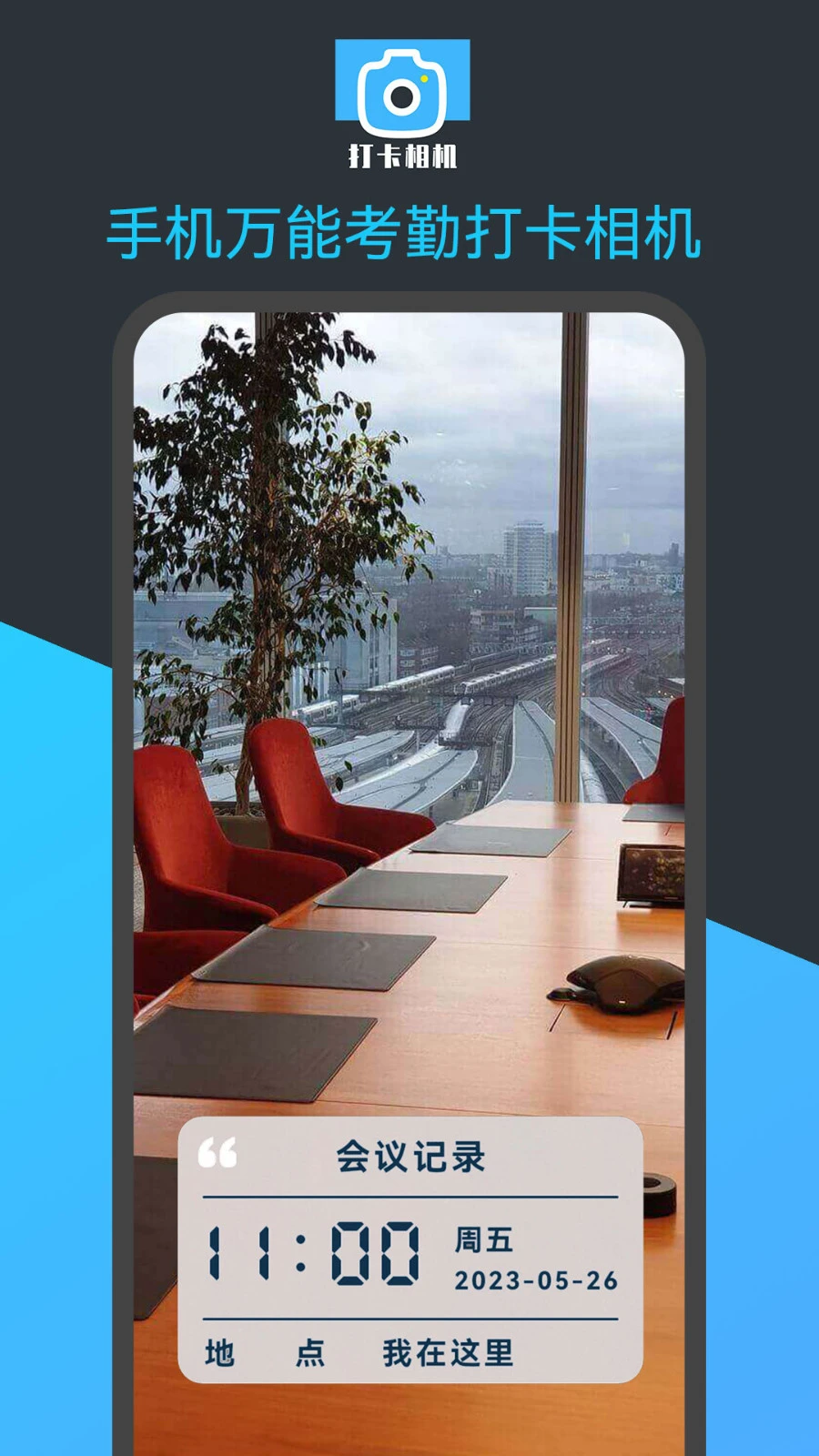 手机万能考勤打卡相机软件封面
