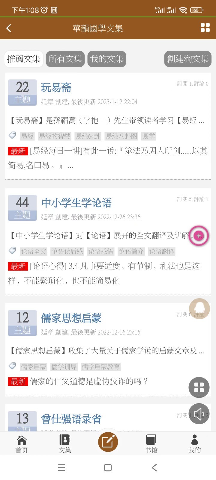 华韵国学网软件封面