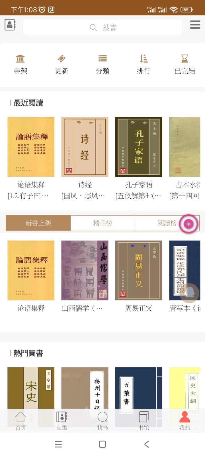 华韵国学网软件封面