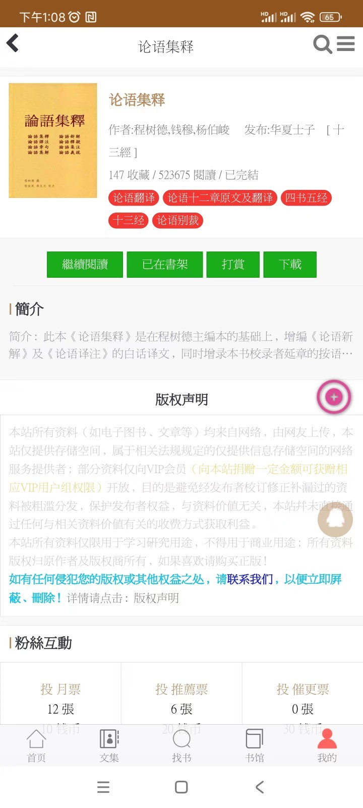 华韵国学网软件封面