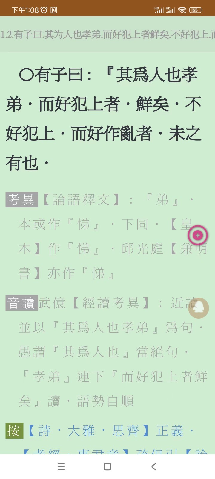 华韵国学网软件封面