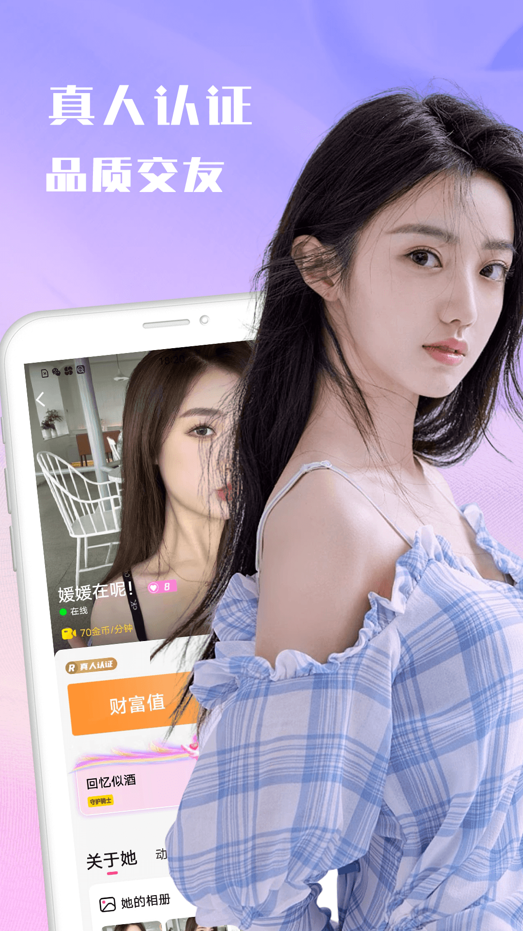 海聊视频交友软件封面