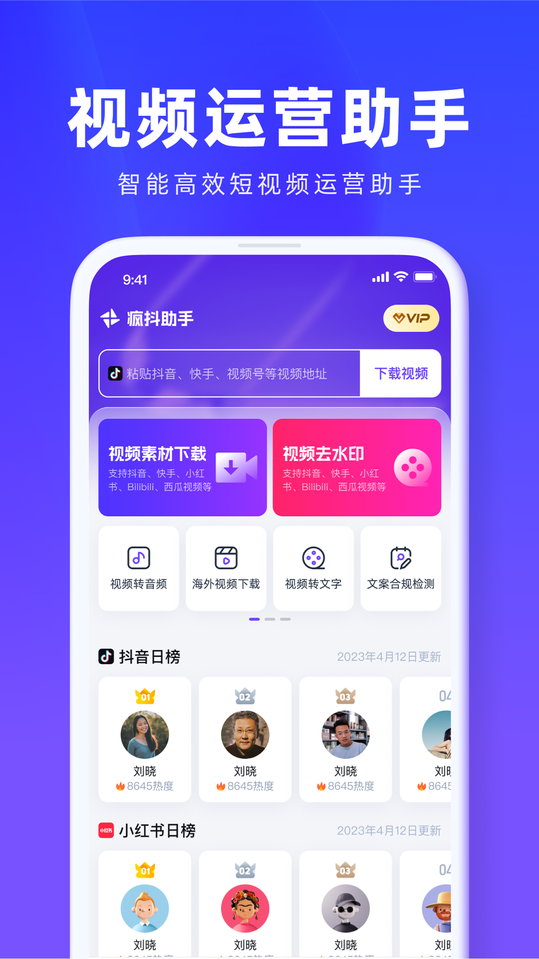 爱疯抖营软件封面