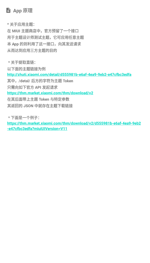 MIUI主题工具app软件封面