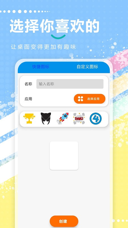 快捷指令app官方正版软件封面