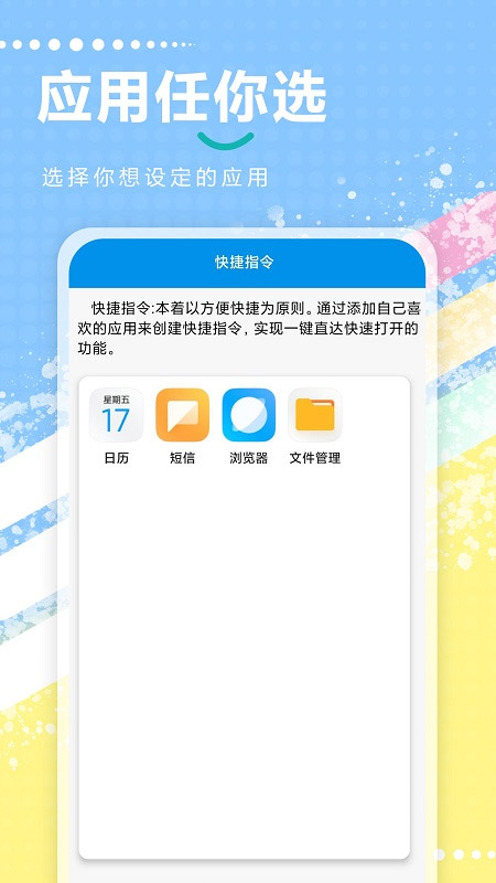 快捷指令app官方正版软件封面