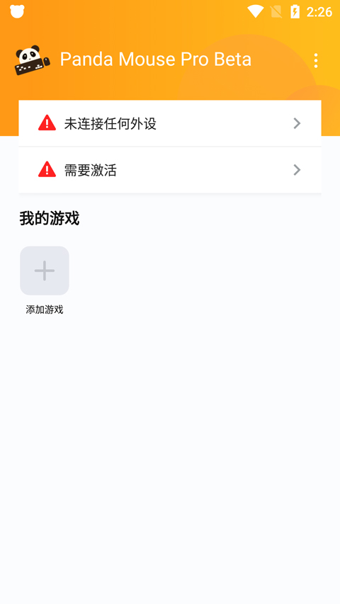 熊猫鼠标专业版pro软件封面