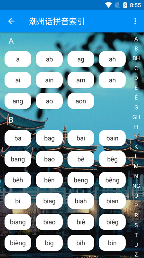 潮州音字典app软件封面