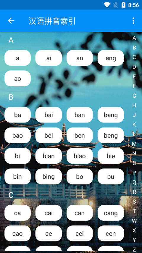 潮州音字典app软件封面
