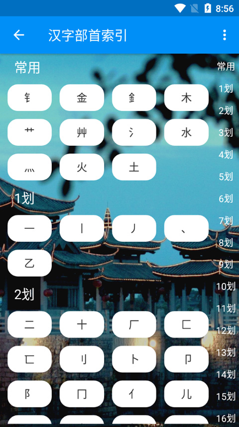 潮州音字典app软件封面