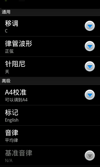 专业调音器app软件封面