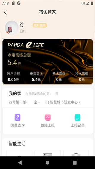 熊猫e生活app软件封面