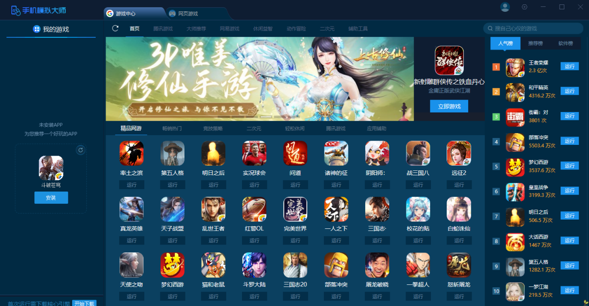 鲁大师手机模拟大师
