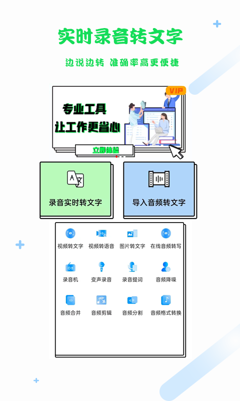 录音转文字软件封面