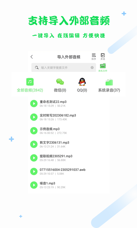录音转文字软件封面