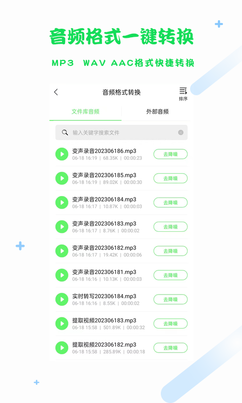 录音转文字软件封面
