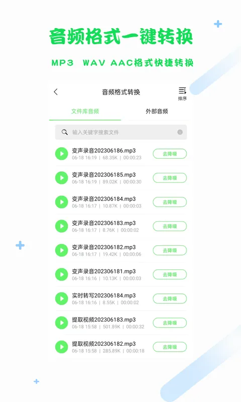 录音转文字软件封面
