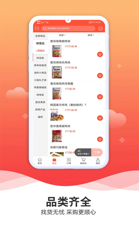 佳龙冻品第1张手机截图
