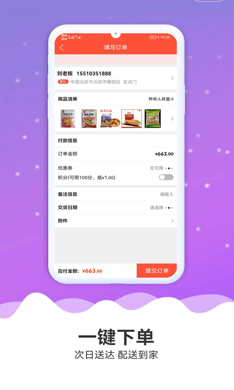 佳龙冻品第2张手机截图