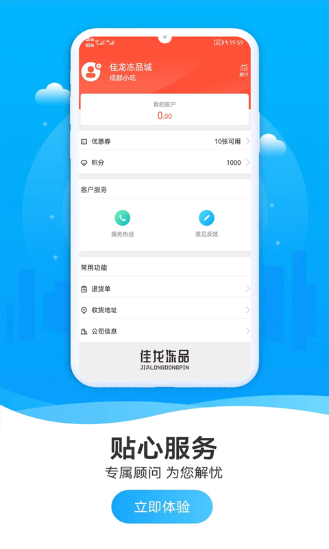 佳龙冻品第3张手机截图