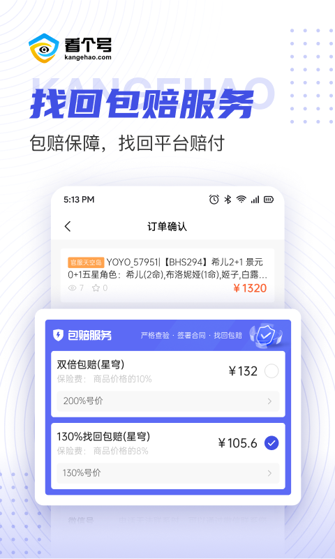 看个号软件封面