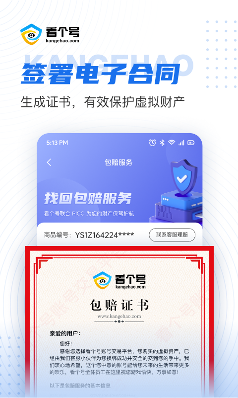 看个号软件封面