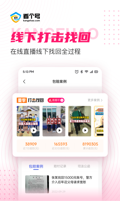看个号软件封面