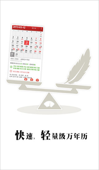 365万年历第1张手机截图