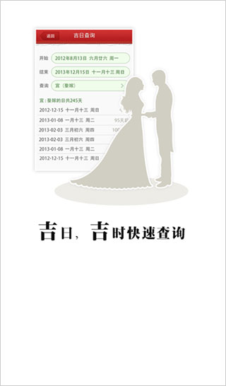 365万年历第2张手机截图
