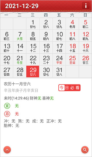 365万年历第3张手机截图