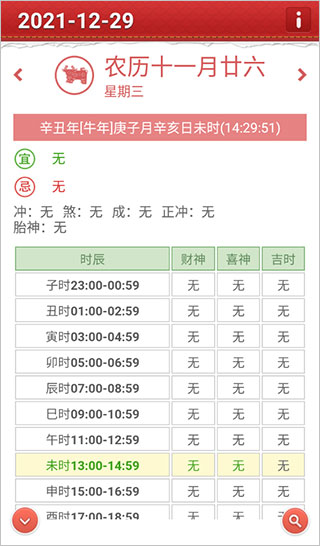 365万年历第4张手机截图
