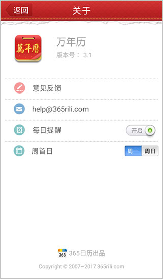 365万年历第5张手机截图