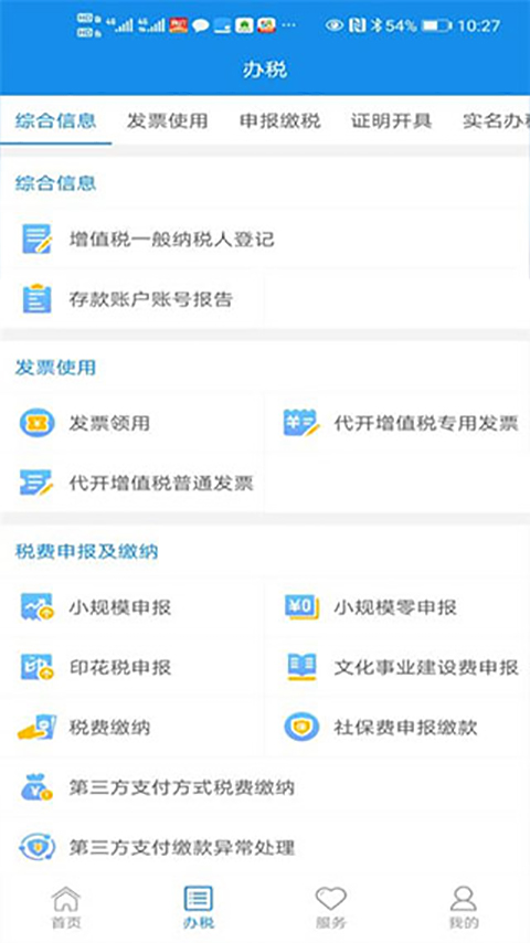 安徽电子税务局app软件封面