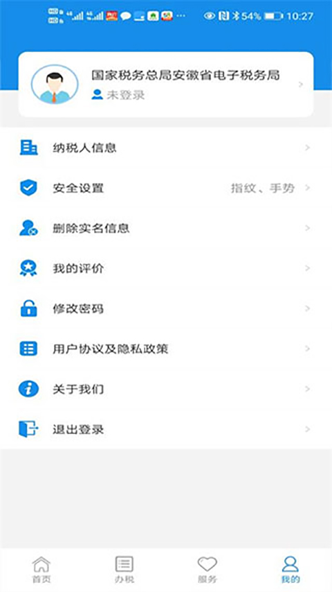 安徽电子税务局app软件封面