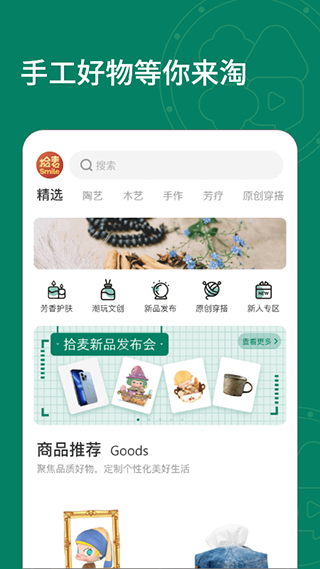 拾麦Smile app软件封面