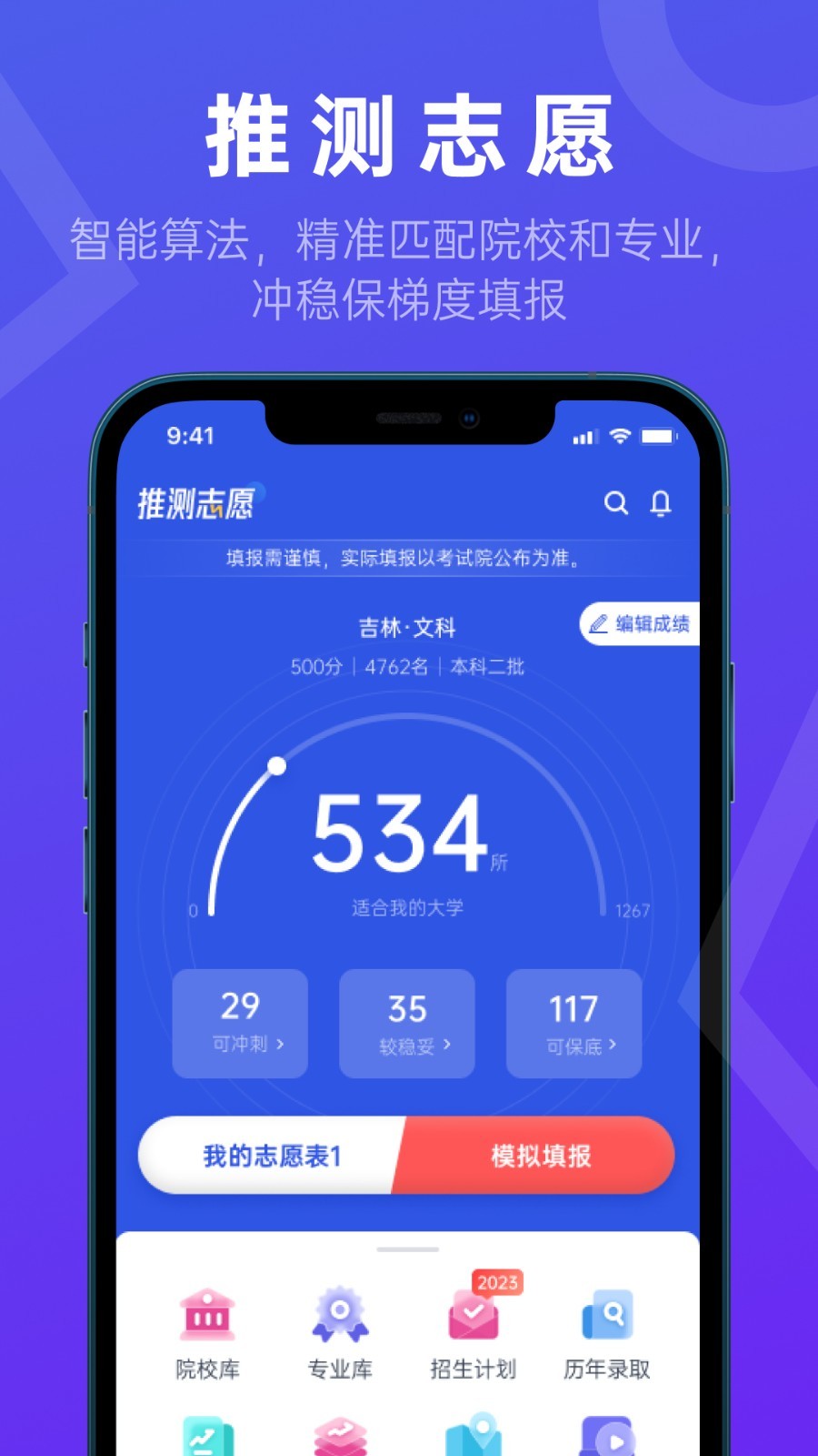 推测志愿软件封面