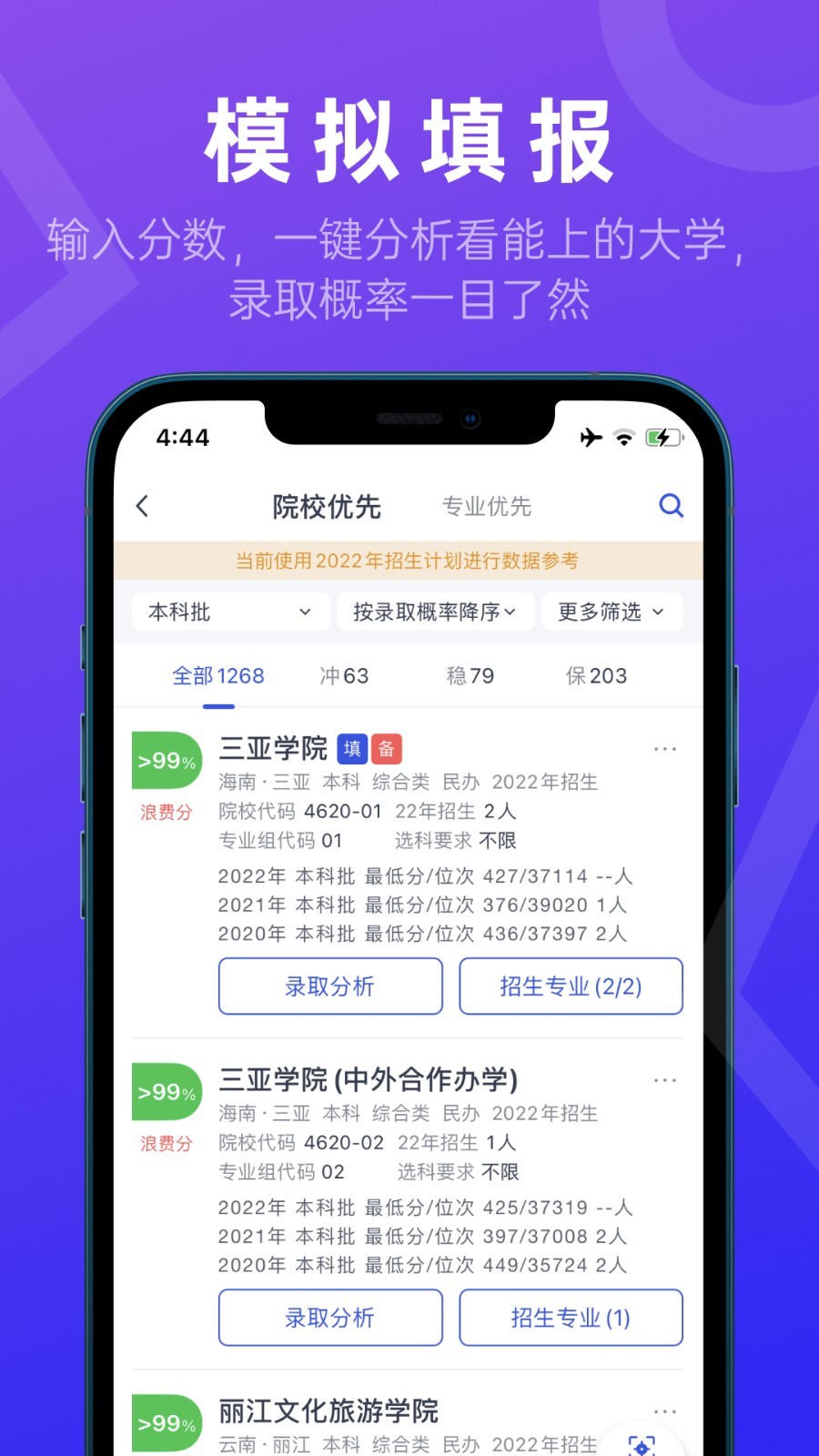 推测志愿软件封面