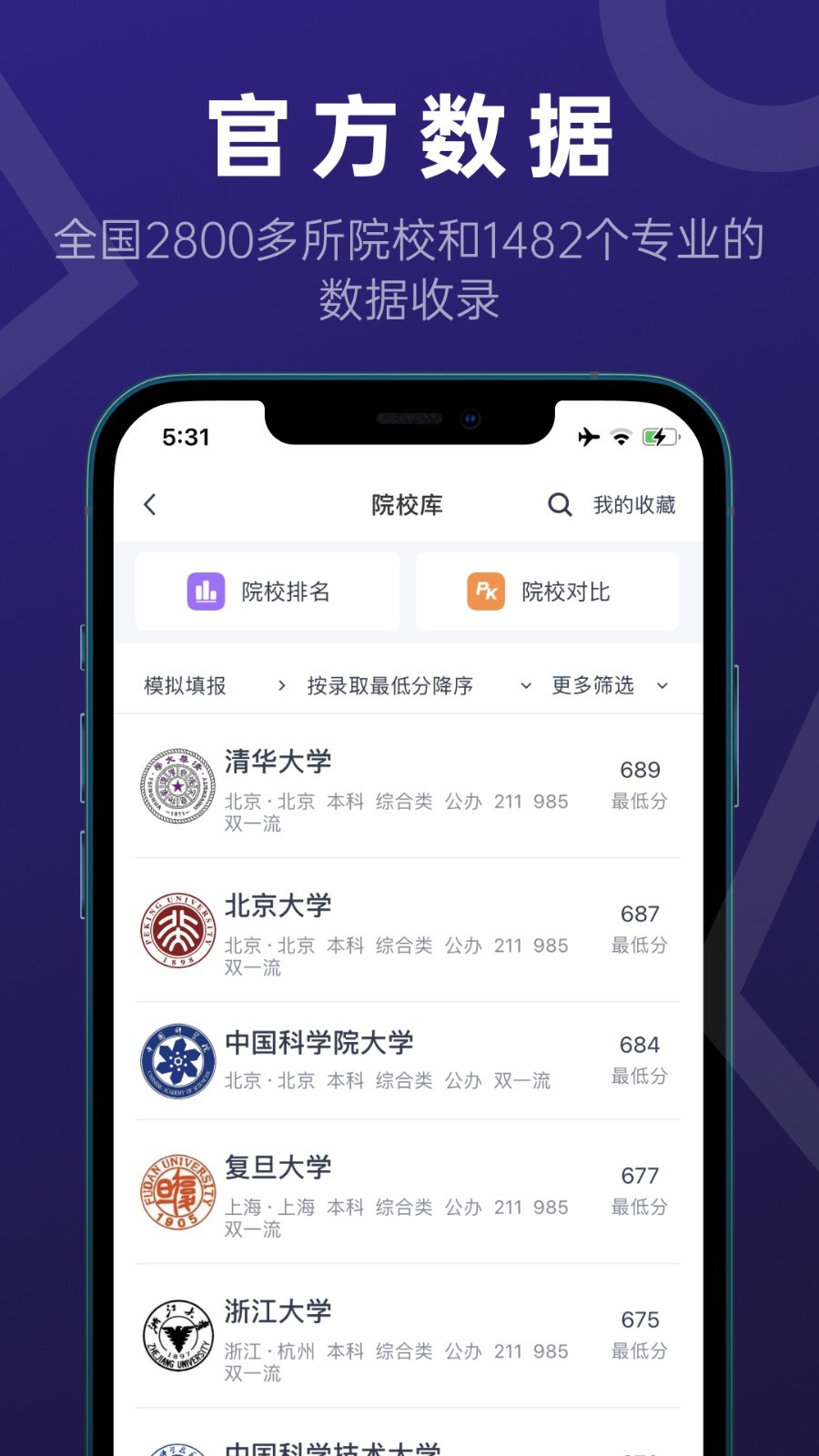 推测志愿软件封面