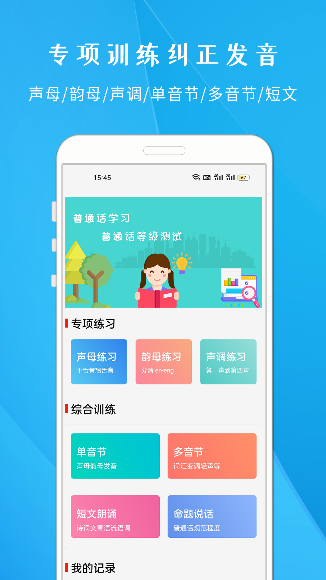 学说普通话软件封面