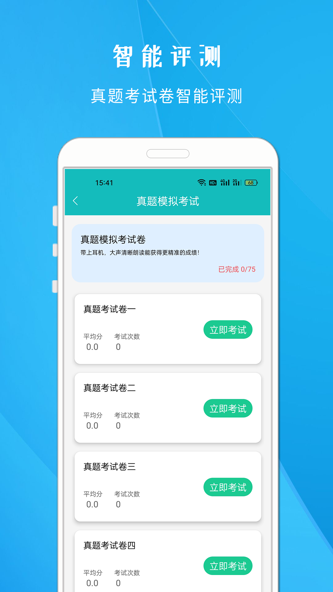 学说普通话软件封面