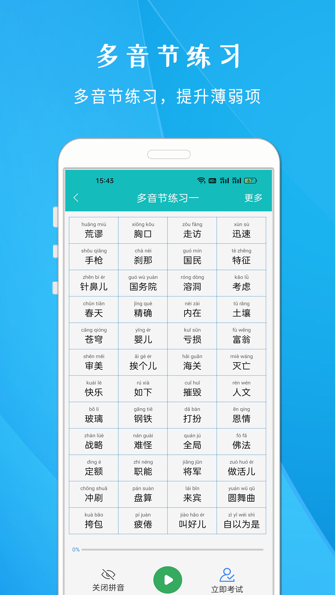 学说普通话软件封面