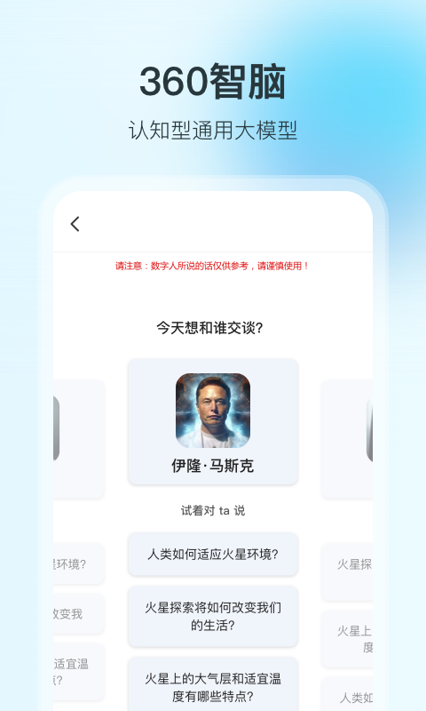 360智脑软件封面