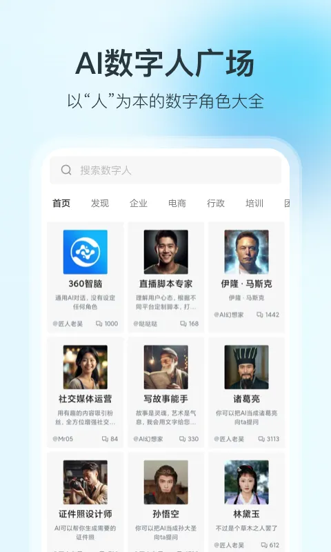 360智脑软件封面