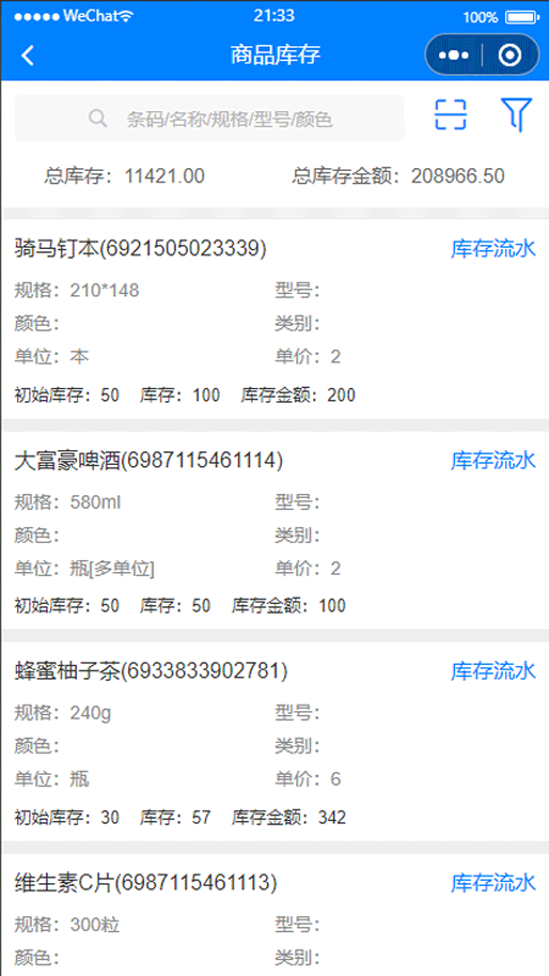 管伊佳ERP软件封面