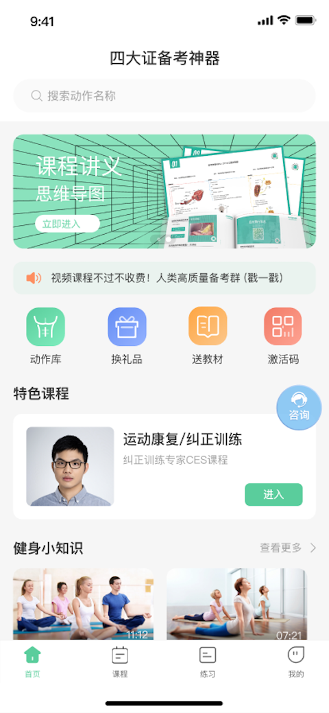 四大证备考神器软件封面