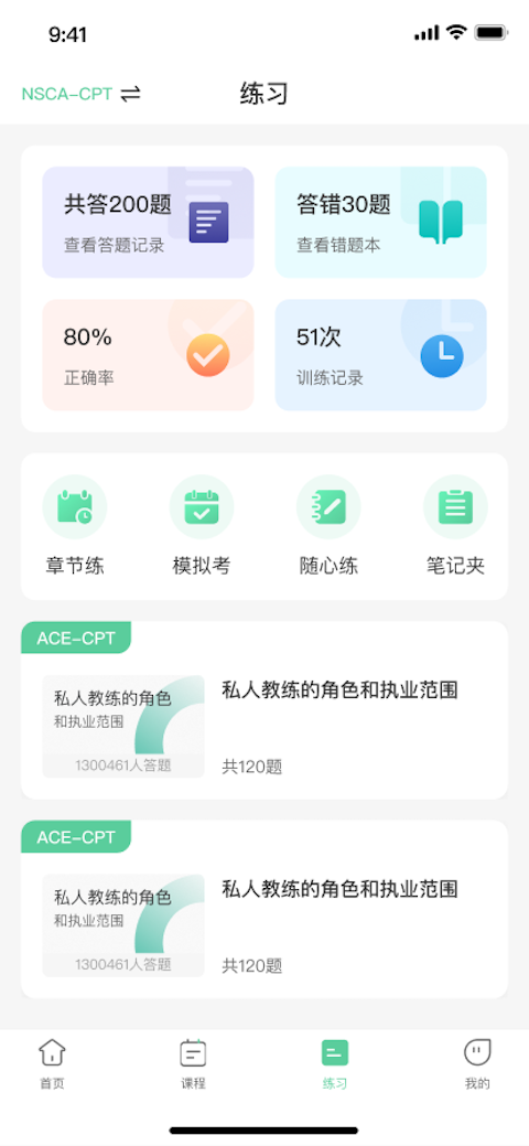 四大证备考神器软件封面